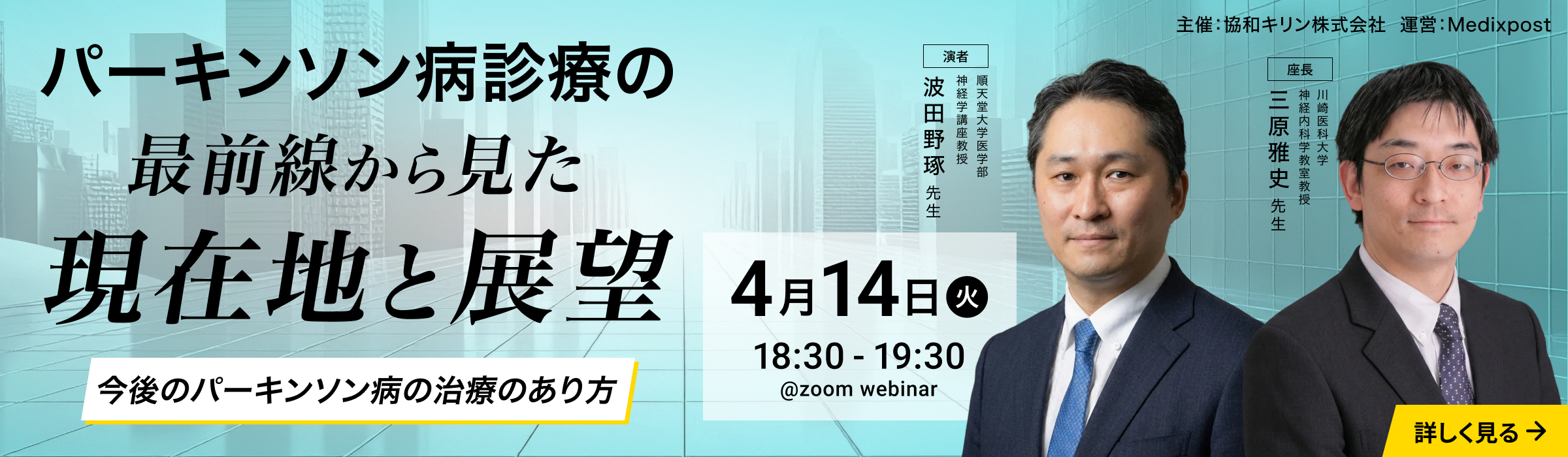 協和キリン様Neuro Semina長方形バナー