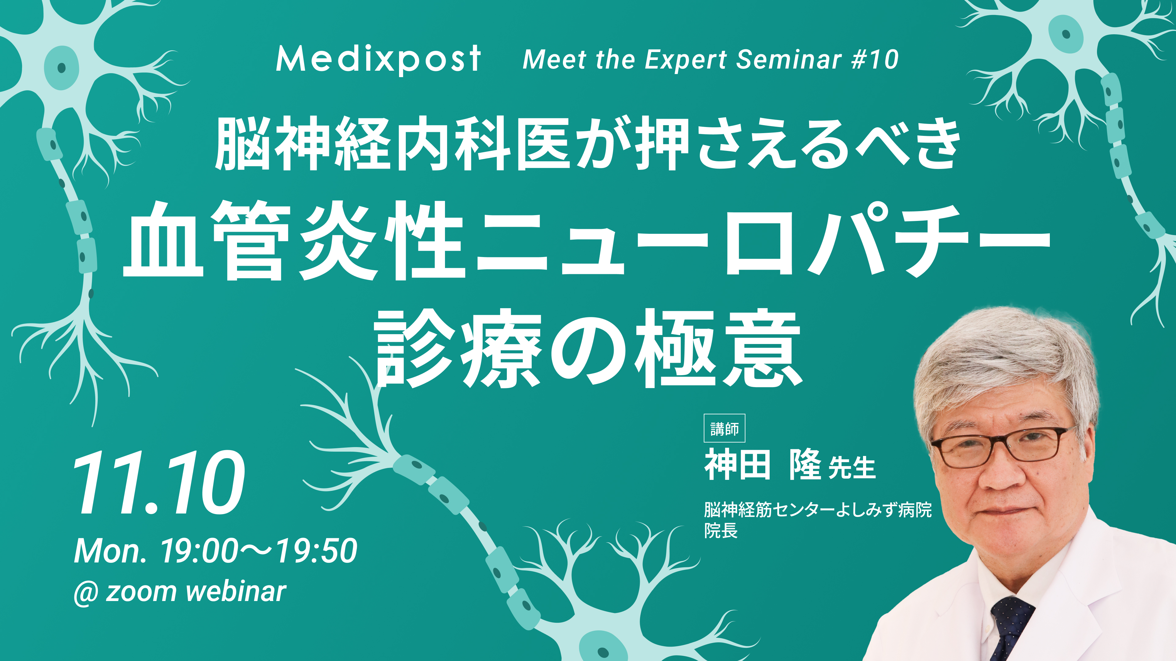 ダイナミックキネシオン療法概論 : 東西共生医療理念に基づく健康開発のための … なんでやねん！大阪がん医療セミナー2026（医療従事者・医療学生向け