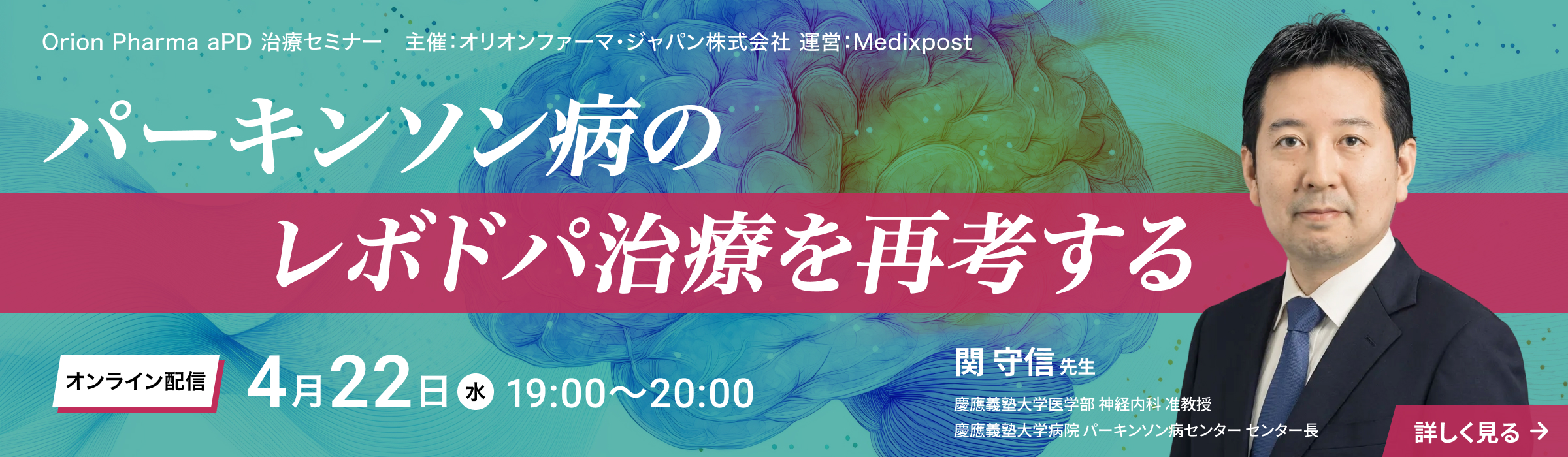オリオンファーマ様Neuro Seminar長方形バナー のコピー