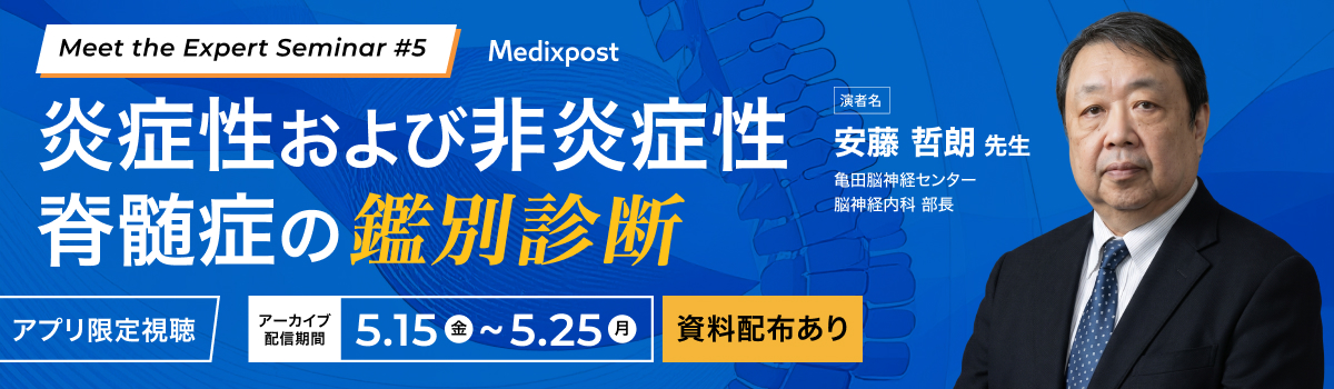 第5回エキスパートセミナーアーカイブ_長方形バナー