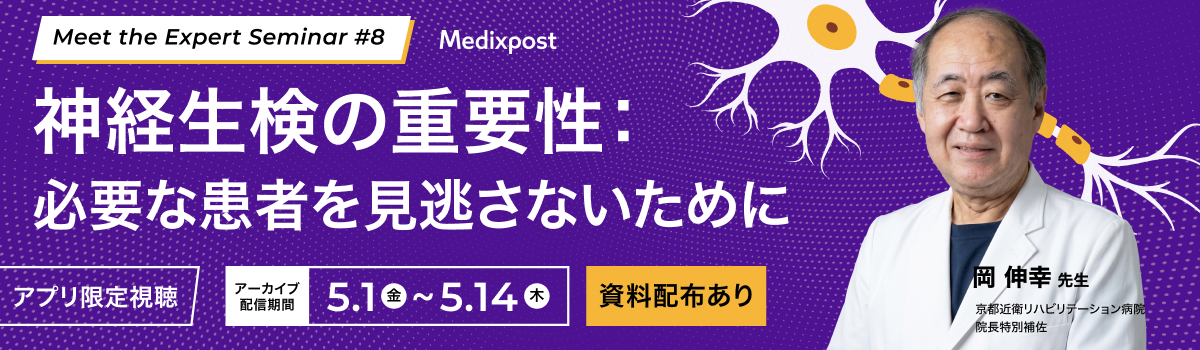 第8回エキスパートセミナーアーカイブ_長方形バナー