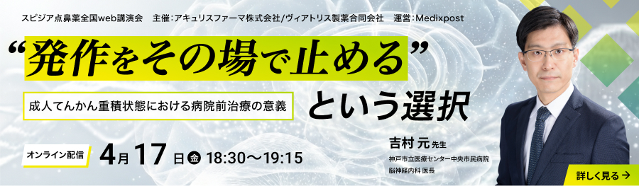 ヴィアトリス様Neuro Seminar長方形バナー